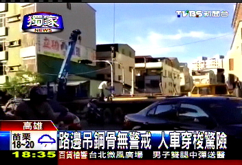 〈獨家〉路邊吊鋼骨無警戒　人車穿梭驚險
