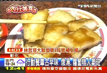 行動餐車古早味　燉湯、蘿蔔糕人氣旺業者？