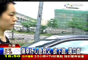 陳幸妤心急救父 欲下跪、選立委