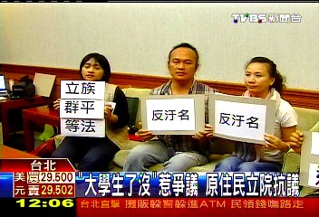 「大學生了沒」惹爭議　原住民砲轟抗議