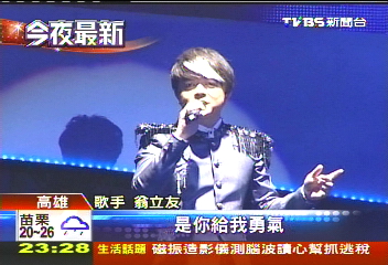 翁立友高雄演唱會 與王彩樺借位擁吻