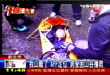 「我山難了」APP定位　男受困山谷獲救