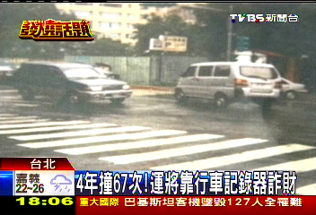 4年撞67次！　運將靠行車記錄器詐財