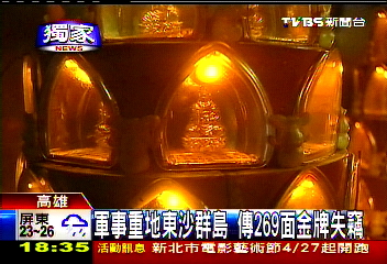 〈獨家〉軍事重地東沙群島　傳269面金牌失竊