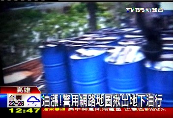 油漲! 警用網路地圖揪出地下油行