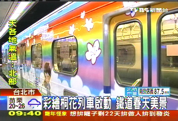 彩繪桐花列車啟動 鐵道春天美景