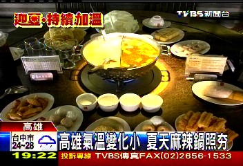 高雄氣溫變化小　夏天麻辣鍋照夯