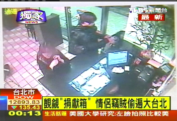 〈獨家〉覬覦「捐獻箱」 情侶竊賊偷遍大台北