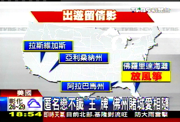 建仔外遇/相伴出遊!建仔小三 紐約華人擅交際
