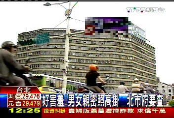 好害羞!男女親密照高掛 北市府要查