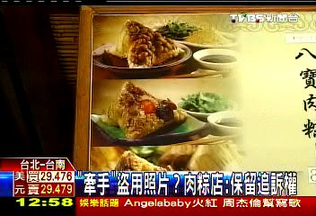 「牽手」盜用照片? 肉粽店:保留追訴權