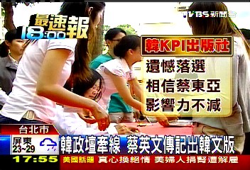 韓政壇牽線　蔡英文傳記出韓文版