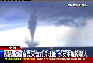 春夏交替對流旺盛　永安水龍捲嚇人
