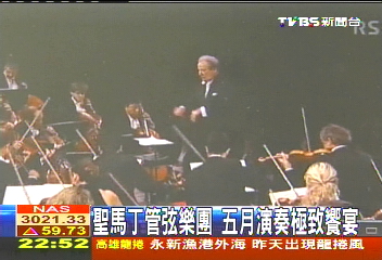 聖馬丁管弦樂團 5月演奏極致饗宴