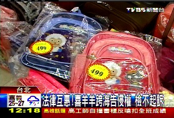 法律互惠!喜羊羊跨海告侵權 檢不起訴