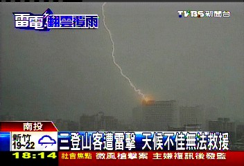 登山領隊遭雷擊!右頸進左腿出 危急