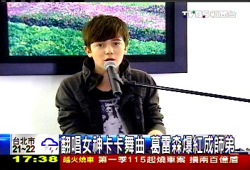 〈獨家〉翻唱女神卡卡舞曲　葛雷森爆紅成師弟