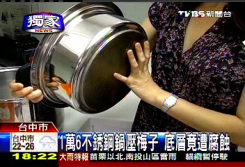 〈獨家〉1萬6不鏽鋼鍋壓梅子 底層竟遭腐蝕
