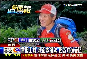 雷擊山難!地面救援隊 路毀前進受阻