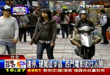 〈獨家〉違停、硬闖徒步區 西門電影街行人險