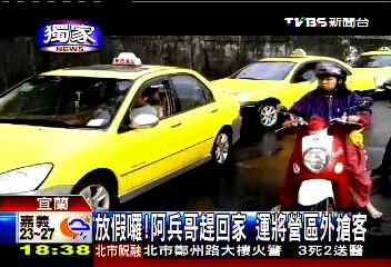 〈獨家〉放假囉！阿兵哥趕回家　運將營區外搶客