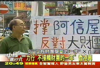 【中國進行式】No地產商！　拒絕壟斷的香港新浪潮