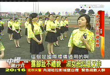 【中國進行式】開放中國難解「男女」結　淑女班現
