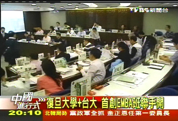 【中國進行式】EMBA生兩岸搶 「賺錢買賣」兆元市場