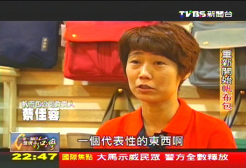 【一步一腳印】走出代工帆布包 MIT品質揚名國際!