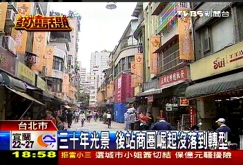 30年光景 後站商圈崛起沒落到轉型