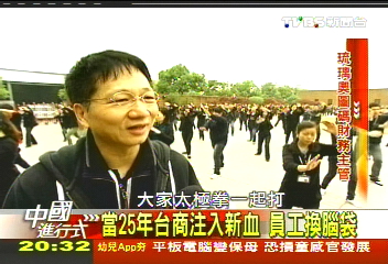 【中國進行式】在陸拚！不進則退　求資金活水個案