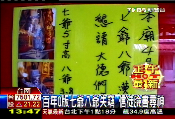 百年Q版七爺八爺失竊 信徒臉書尋神
