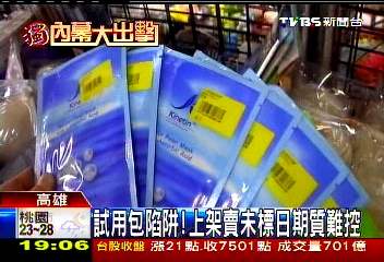 〈獨家〉試用包陷阱！　上架賣未標日期質難控