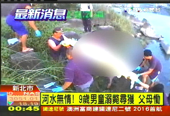 河水無情!9歲男童溺斃尋獲 父母慟