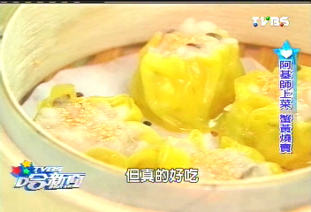 探班阿基師 拜師學做港式點心