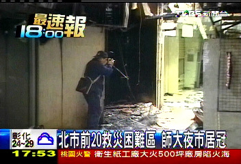 北市前20救災困難區　師大夜市居冠
