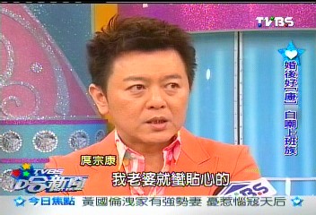 「上班族」5天待攝影棚　婚後運轉好「康」