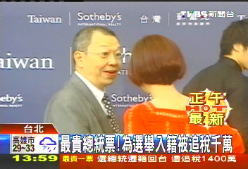 最貴總統票! 為選舉入籍被追稅千萬