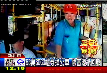 53萬SOGO禮券掉公車 險當廢紙回收