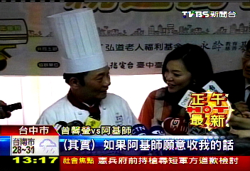「抓住郭董的胃」 曾馨瑩向阿基師學藝