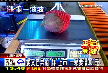 愛文芒果搶「鮮」上市 一顆要價300元!