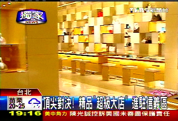 〈獨家〉頂尖對決！精品「超級大店」　進駐信義區
