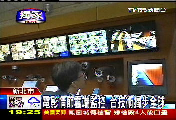 〈獨家〉電影情節雲端監控　台技術獨步全球