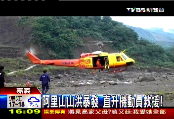 阿里山山洪暴發　直升機動員救援！