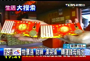 〈獨家〉物價漲!財神「凍袂條」 轉運錢母縮水