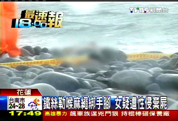 鐵絲勒喉麻繩綁手腳 女疑遭性侵棄屍