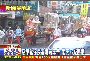 慈惠堂保民遶境嘉年華　雨天不減熱情