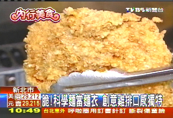 脆!科學麵當麵衣 創意雞排口感獨特業者?