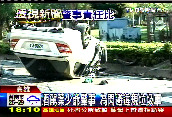 酒駕葉少爺肇事　為閃避違規垃圾車