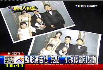 整形廣告想「亮點」 小孩修圖引討論